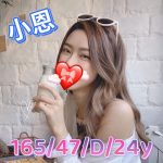 高雄外送茶 小恩 援交 - 小愛外送外約茶