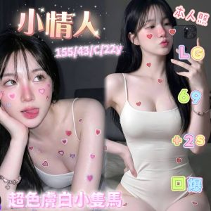 小情人 台南北區定點茶 - 小愛外送外約茶
