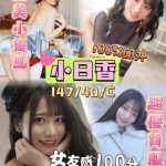 台中定點茶 小日香 援交 - 小愛外送外約茶