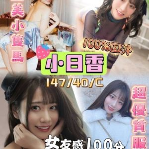 台中定點茶 小日香 援交 - 小愛外送外約茶