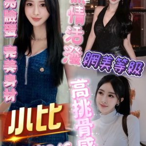 小比 高雄三民區定點茶 - 小愛外送外約茶