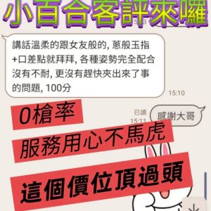 小百合客評-6.jpg