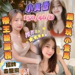 台中定點茶 小美香 援交 - 小愛外送外約茶