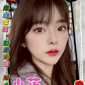小芷 高雄外送茶 - 小愛外送外約茶