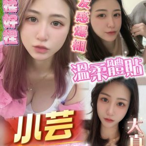 小芸 高雄市三民區定點茶 - 小愛外送外約茶
