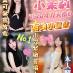 雲林定點茶 小茉莉 援交 - 小愛外送外約茶