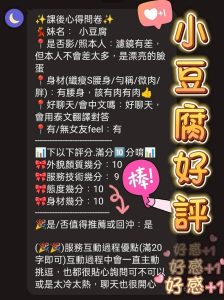 小豆腐客評-5.jpg