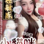 台南定點茶 小貓咪 援交 - 小愛外送外約茶