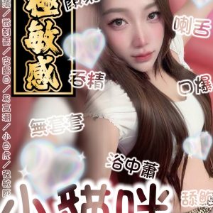 台南定點茶 小貓咪 援交 - 小愛外送外約茶