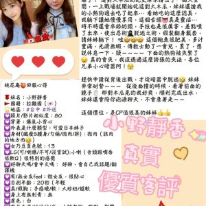 小野靜香客評-1-2.jpg
