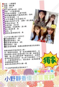 小野靜香客評-4-1.jpg
