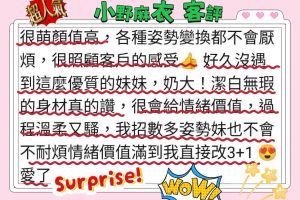小野麻衣客評-1-1.jpg