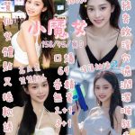 新竹定點茶 小魔女 援交 - 小愛外送外約茶
