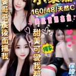 小黎娜 雲林縣斗六市定點茶 - 小愛外送外約茶