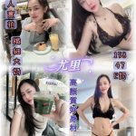 尤里 台北市中山區定點茶 - 小愛外送外約茶