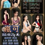 台北定點茶 嵐可 援交 - 小愛外送外約茶