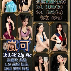 台北定點茶 嵐可 援交 - 小愛外送外約茶
