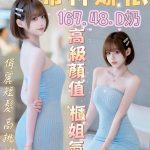 台中定點茶 希林娜依 援交 - 小愛外送外約茶