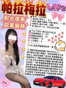 帕拉梅拉客評-2-2.jpg