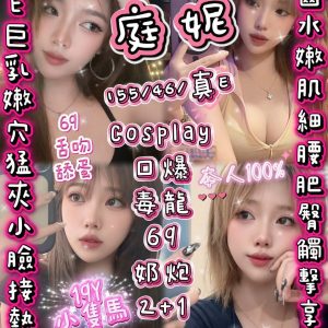 庭妮 新竹湖口定點茶 - 小愛外送外約茶