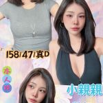 彩兒 台北南港區定點茶 - 小愛外送外約茶