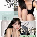 影洛姬 新北汐止定點茶 - 小愛外送外約茶