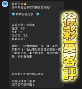 徐彩英客評-1.jpg