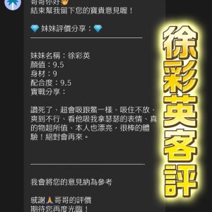 徐彩英客評-1.jpg