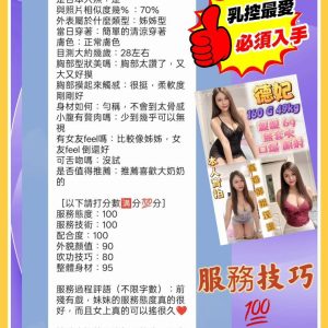 德妃客評-2.jpg