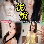 悅悅 台北中山定點茶 - 小愛外送外約茶