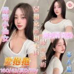 台南定點茶 愛抱抱 援交 - 小愛外送外約茶