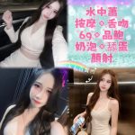 新北定點茶 旻琪 援交 - 小愛外送外約茶