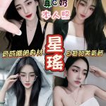 星瑤 高雄新興定點茶 - 小愛外送外約茶
