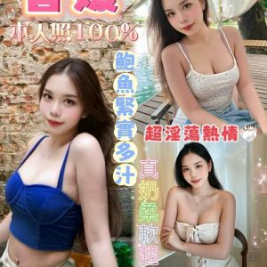 雲林定點茶 智媛 援交 - 小愛外送外約茶