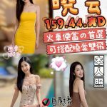 台中定點茶 曉芸 援交 - 小愛外送外約茶