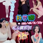 朴世娜 高雄外送/左營定點茶 - 小愛外送外約茶