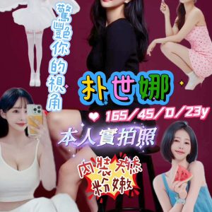 朴世娜 高雄外送/左營定點茶 - 小愛外送外約茶