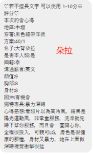朵拉客評-1.png