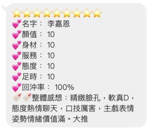 李嘉恩客評-2-3.jpg
