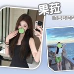 果菈-2.jpg