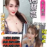 楊慧芸 苗栗頭份定點茶 - 小愛外送外約茶