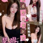 台南定點茶 楚琳 援交 - 小愛外送外約茶