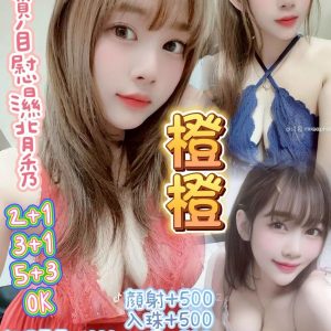 橙橙 桃園觀音區定點茶 - 小愛外送外約茶