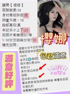 櫻娜客評-2-1-2.jpg