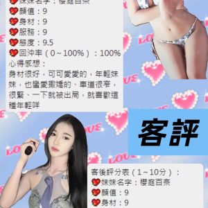 櫻庭百奈客評-4.jpg