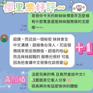 櫻里奈客評.jpg