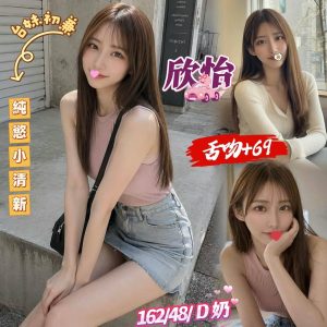 欣怡 台北中山定點茶 - 小愛外送外約茶
