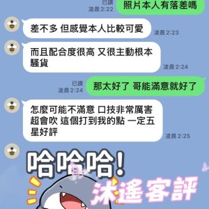 沐遙客評-1-2.jpg
