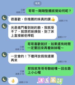沐遙客評-2-2.jpg