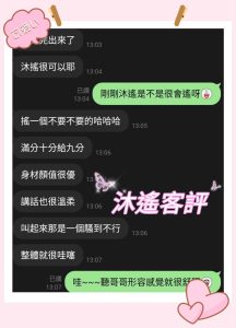 沐遙客評-3-1.jpg
